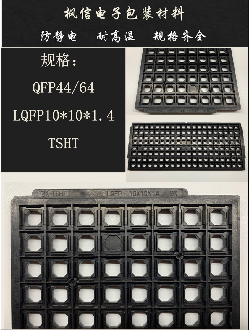IC托盘 单片机专用 QFP4电子元器件包装
