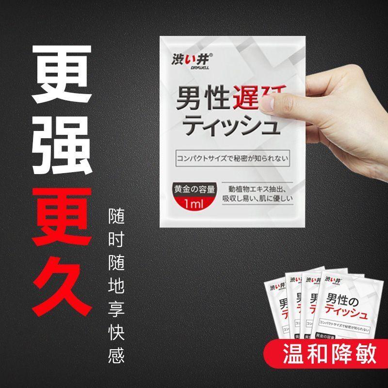 日本进口男士延长时间性能力速勃纸私处不麻专用房事湿巾成人