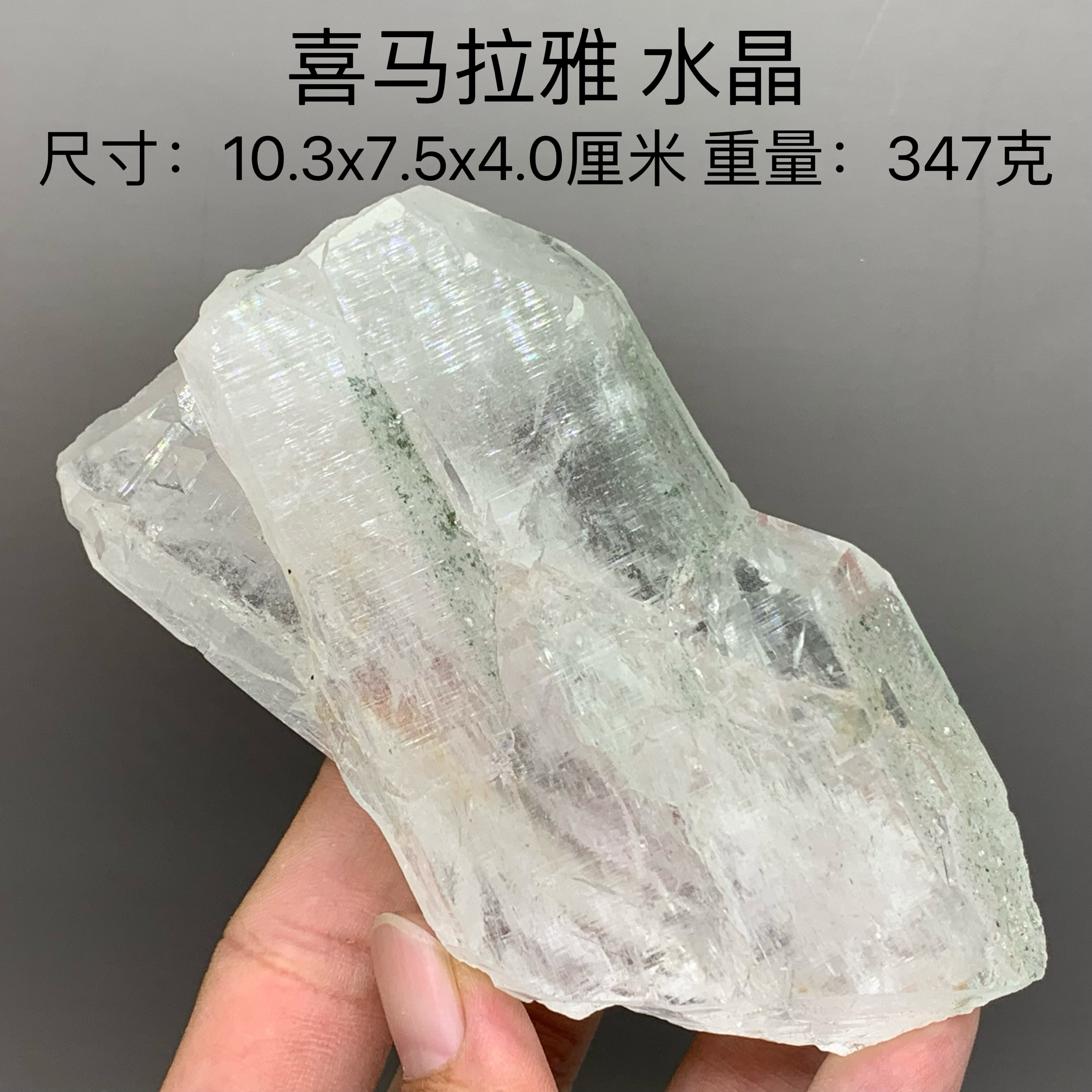 喜马拉雅 水晶 天然矿物晶体矿石标本收藏观赏原石摆件地质科普