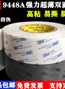 3M双面胶正品3M9448A强力耐高温超薄透明无痕进口高粘度双面胶带