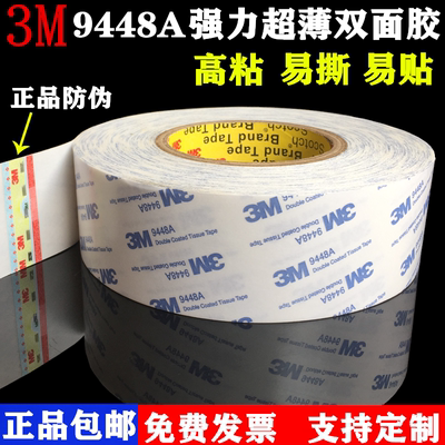3M双面胶正品3M9448A强力耐高温超薄透明无痕进口高粘度双面胶带
