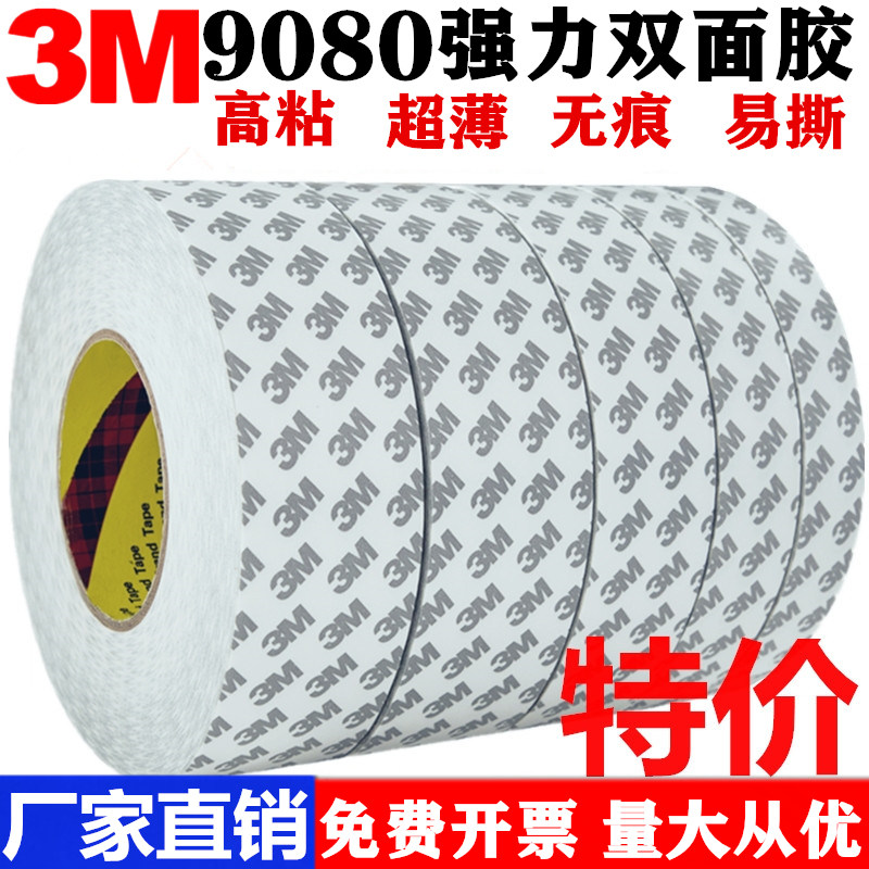 正品3M双面胶9080强力固定超薄透明高粘度无痕耐温进口双面胶批发_虎窝淘