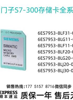 西门子S7-300内存卡6ES7953-8LJ31/8LM31/8LG31/8LF31/8LL31-0AA0