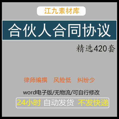 2024合伙人协议书范本开店办厂经营公司股东股权入股合作合同模板