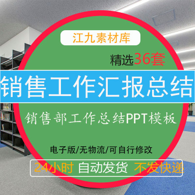 市场营销销售工作总结PPT模板营销业务部年中半年汇报个人明年计