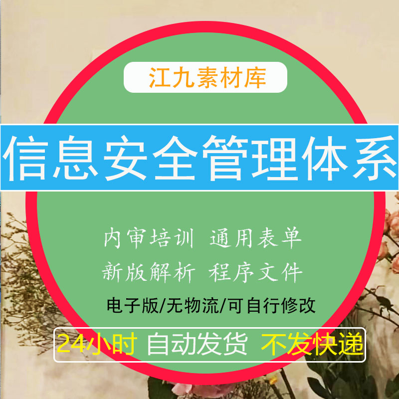 等保评测全套信息安全管理体系文件资料制度标准三级办法