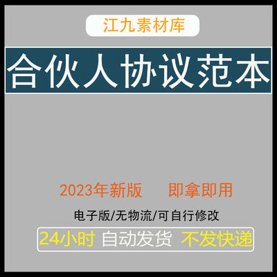 合伙人协议书股权分配公司员工入股股东合作协议书模板合同范本