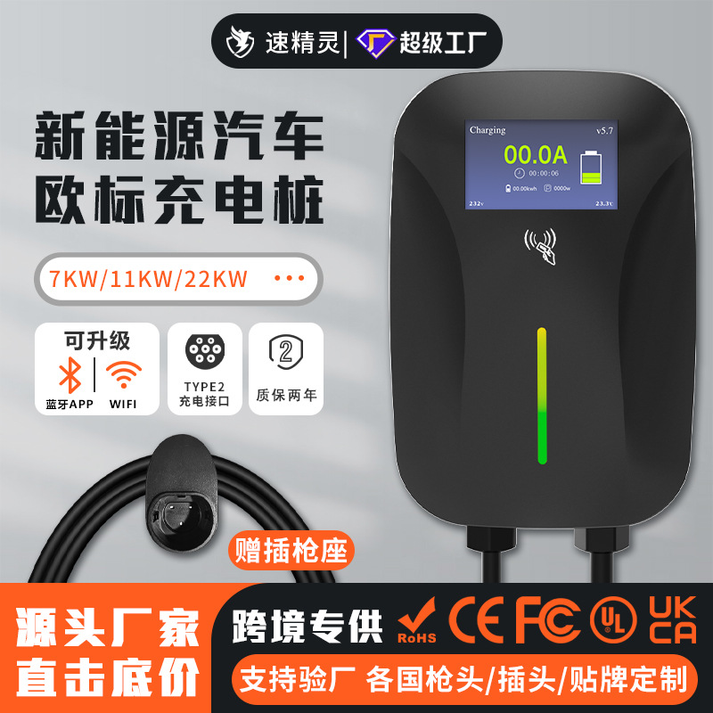欧标Type2充电桩跨境家用7KW新能源汽车交流快充特斯拉三相22KW