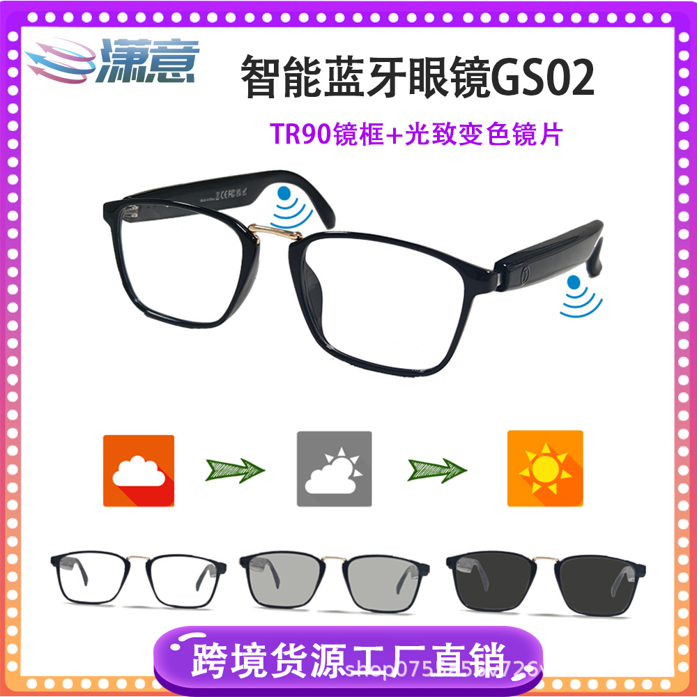 GS02智能蓝牙眼镜TR90轻便材质28g蓝牙通话磁吸光致变色镜片听歌