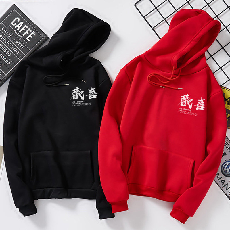 结婚登记照情侣装定制文字欢喜情侣卫衣秋冬款圆领无帽红色衣服#