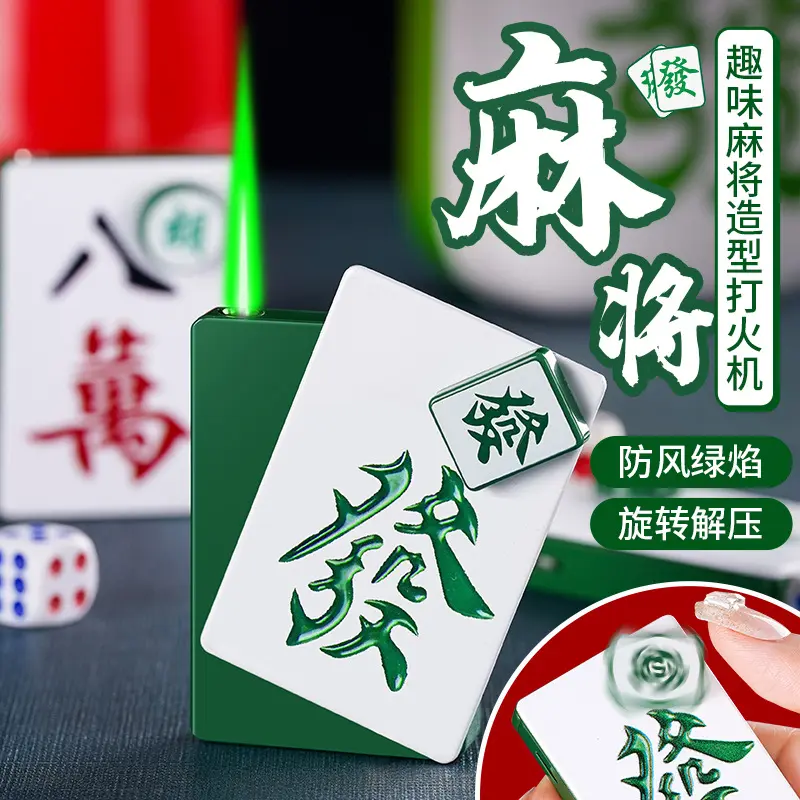 创意个性麻将造型打火机旋转卡通绿焰新潮防风直冲打火机高颜值