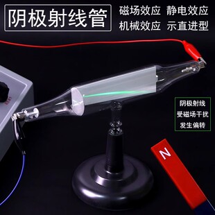 洛伦兹力演示管阴极射线管磁效应静电偏转电子感应圈高压实验器材