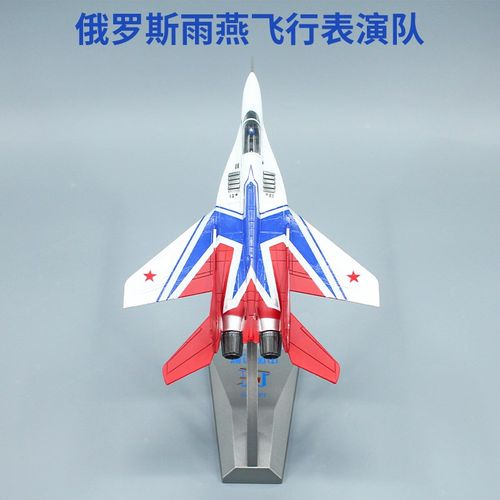 优选1:72珠海航展米格29雨w燕飞行表演队模型 MIG29合金成品收藏