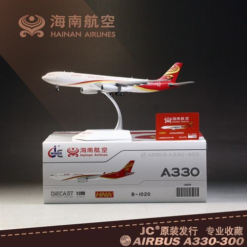优选合金1:20i0专业收藏版飞机模型海南航空A330300客机高仿真B10
