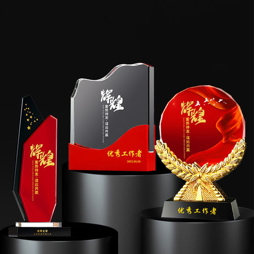 优选水晶奖杯定制创意红色金属奖B牌牌周年庆典毕业退休表彰纪念