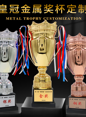 优选皇冠金属奖杯高档定制王者台球足H球篮球羽毛球网球运动会颁