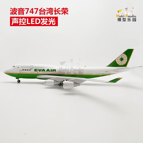 优选空客747台湾长荣航空47cm仿C真客机飞机模型20cm飞模摆件发光