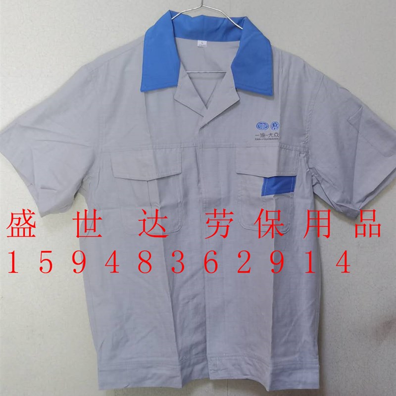 精选夏季薄款透气吸汗工人A工厂一汽大众工作服蓝领厂服