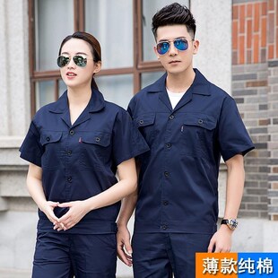 薄上 优选夏季 短袖 工作服套装 男劳保服定制工程L厂服汽修全棉工装