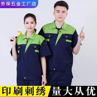 优选短袖 工程劳保服G工厂车间维修汽修服上衣厂 工作服套装 男夏季