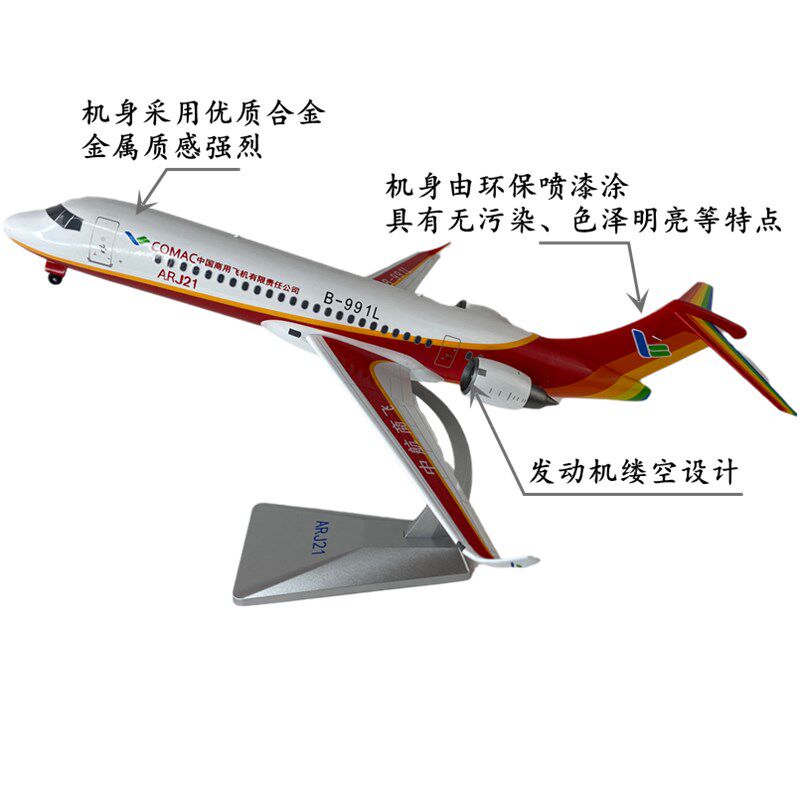 优选1:100 中国商飞ARJ21 翔凤B991L民航客机成品W仿真公务机飞机