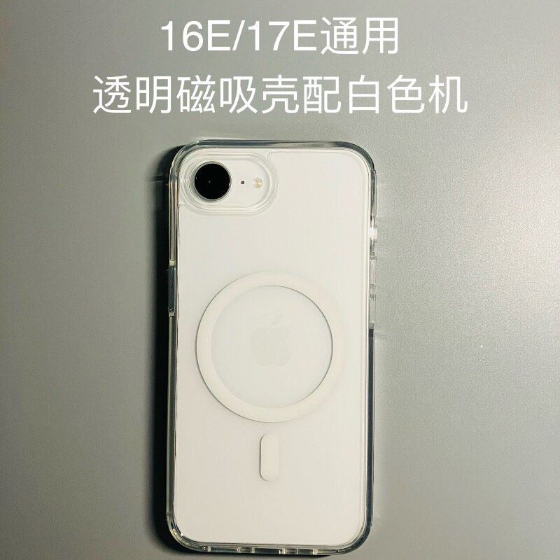 适用苹果17e磁吸壳16e手机壳全包防摔保护壳透明边框磨砂背板iPhone16e手机壳