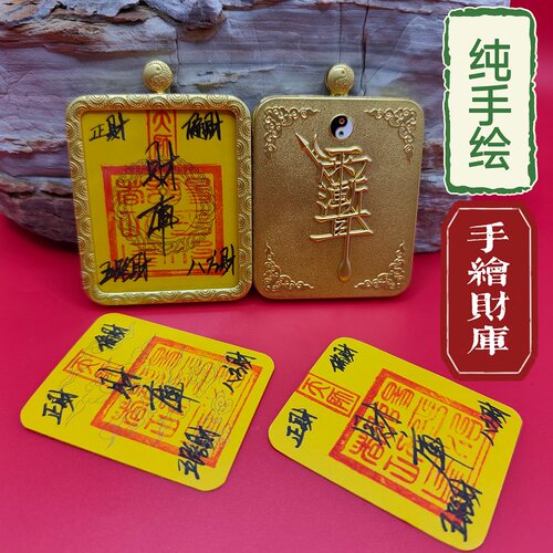 手绘财库紫微讳唐卡盒