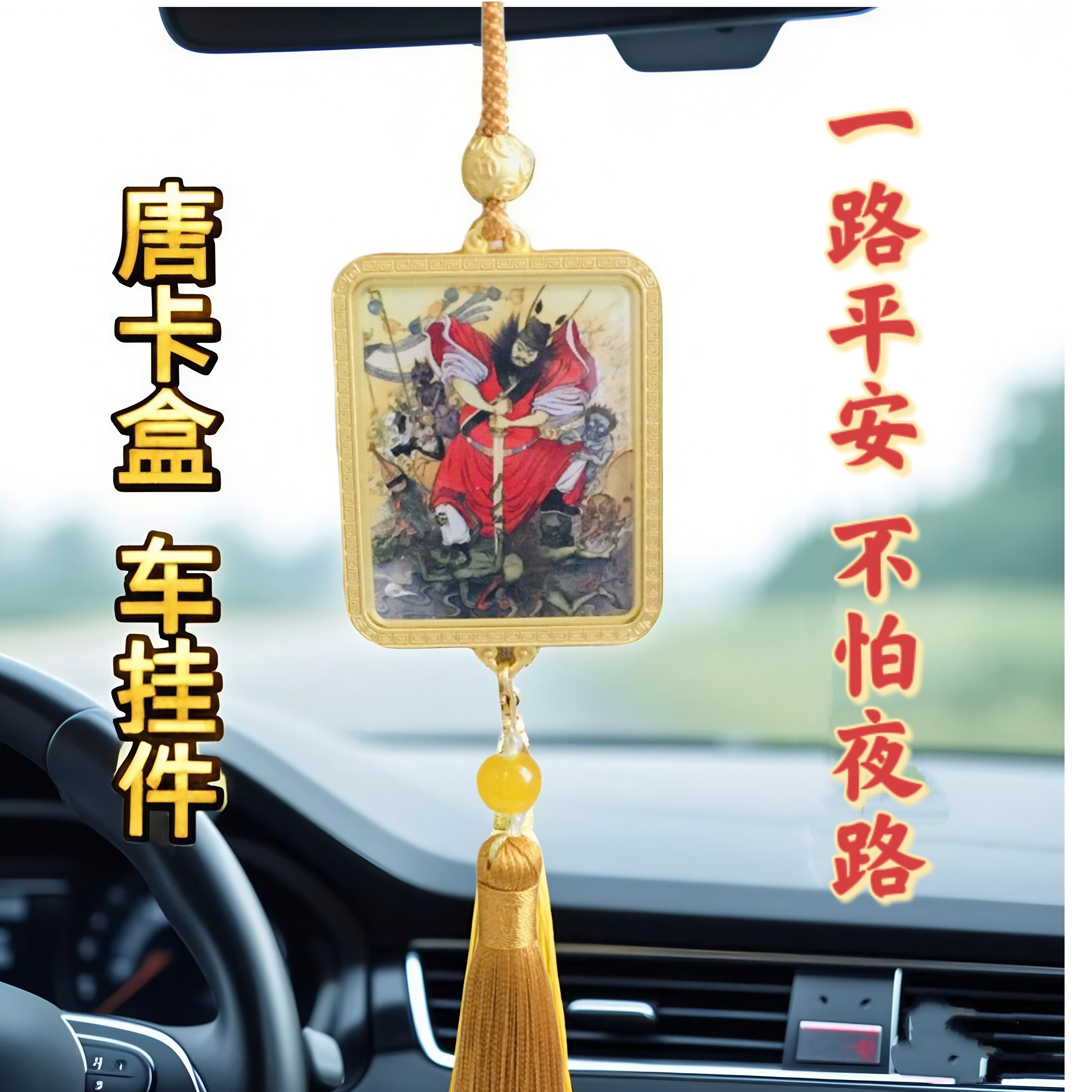 唐卡盒挂件车载内饰品