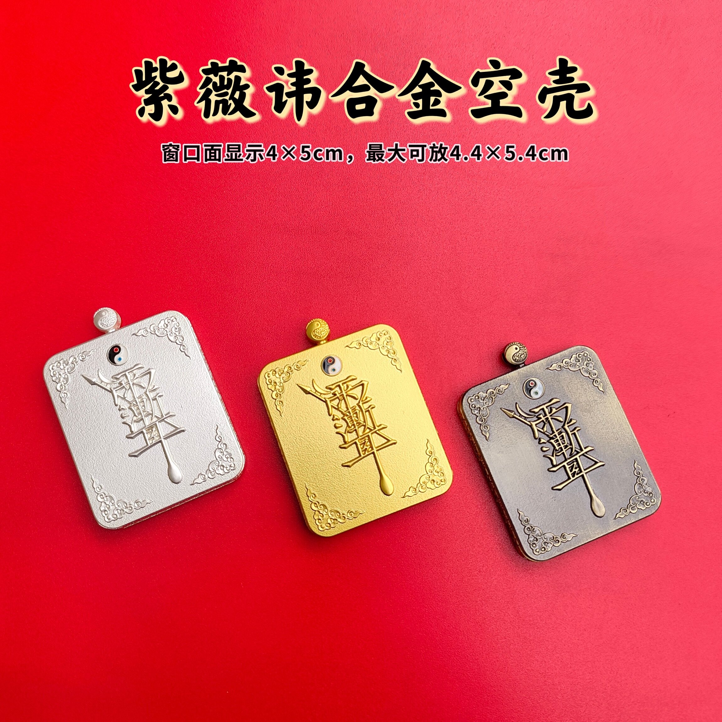 紫微讳亚克力卡盒金色银色古铜色