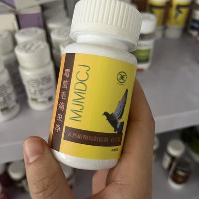先锋霉菌毛滴虫净60粒赛信鸽子大全清理口腔毛滴虫念珠菌口黄鸽药