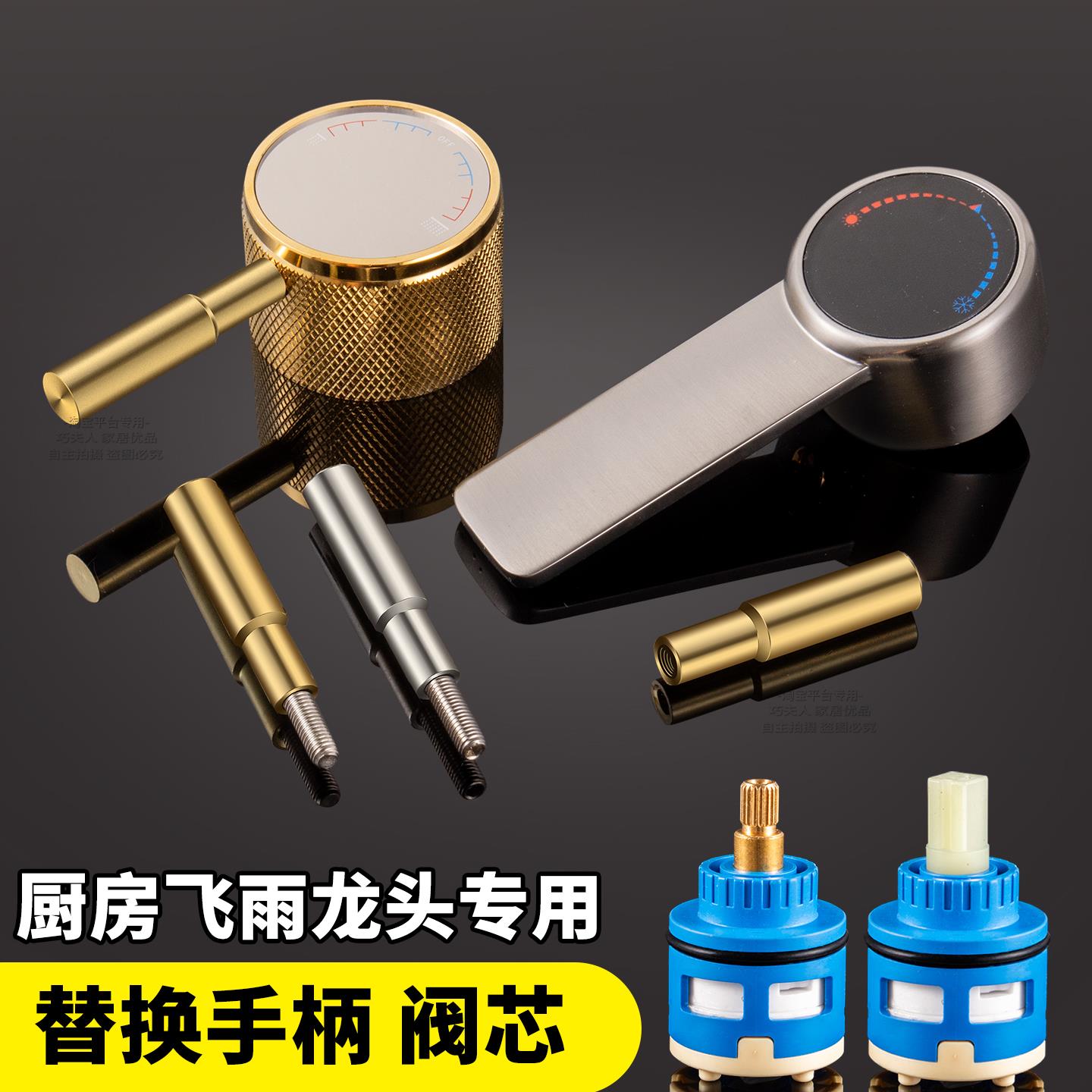 水龙头开关手柄替换圆形旋钮长杆洗菜盆水槽飞雨改装冷热阀芯配件