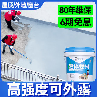 屋顶防水补漏材料楼顶堵漏王外墙裂缝涂料房屋沥青室外胶水专用胶