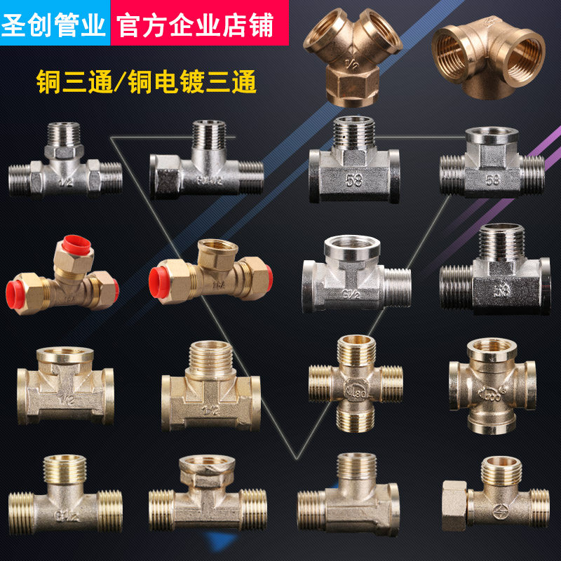圣旗行三通活接厂家直销