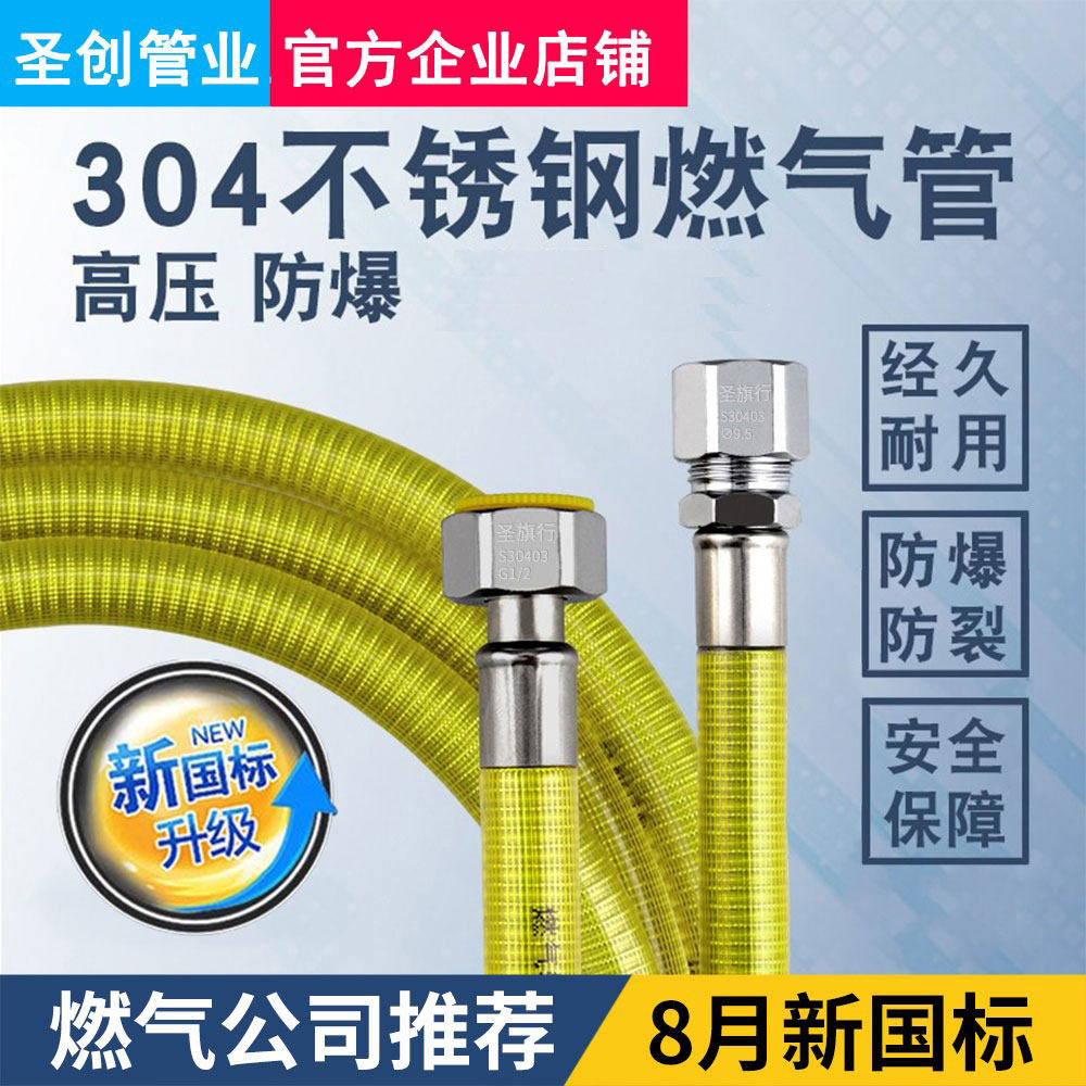 新国标升级304不锈钢天然气管防爆管防鼠咬加厚软管热水器灶具管,基础建材,燃气管,淘宝优惠券,粉丝福利购,淘宝优惠卷