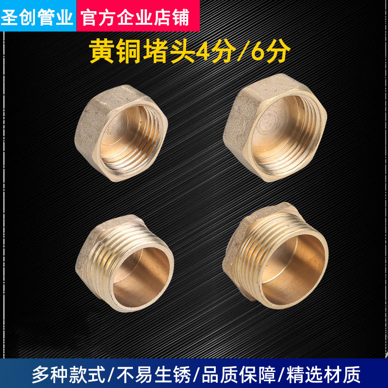 全铜分外堵头内丝水管图片