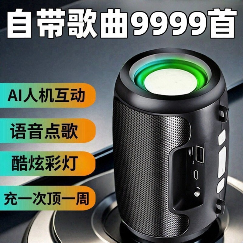 AI自带9999首歌智能无线蓝牙音响