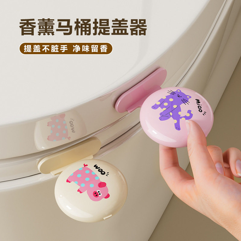 香薰马桶提盖器掀开提拉手贴圈