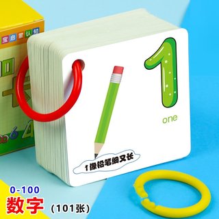 数字卡片1到10儿童100早教20幼儿园认识字小班认知卡神器教学道具