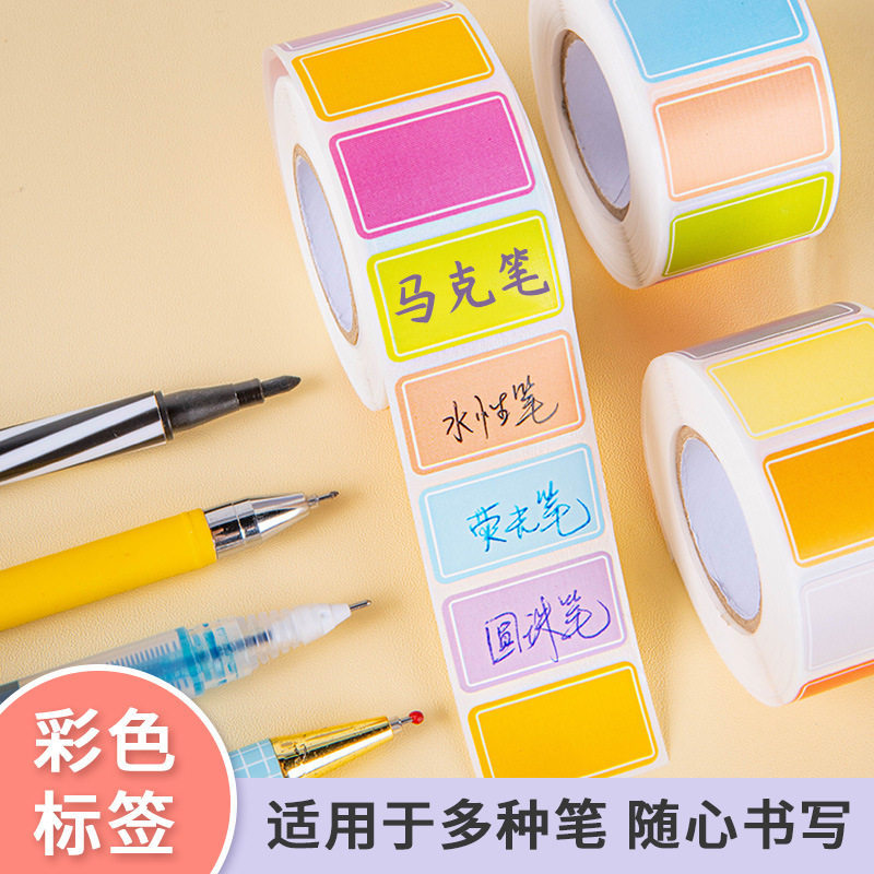 彩色防水手写姓名索引不干胶贴