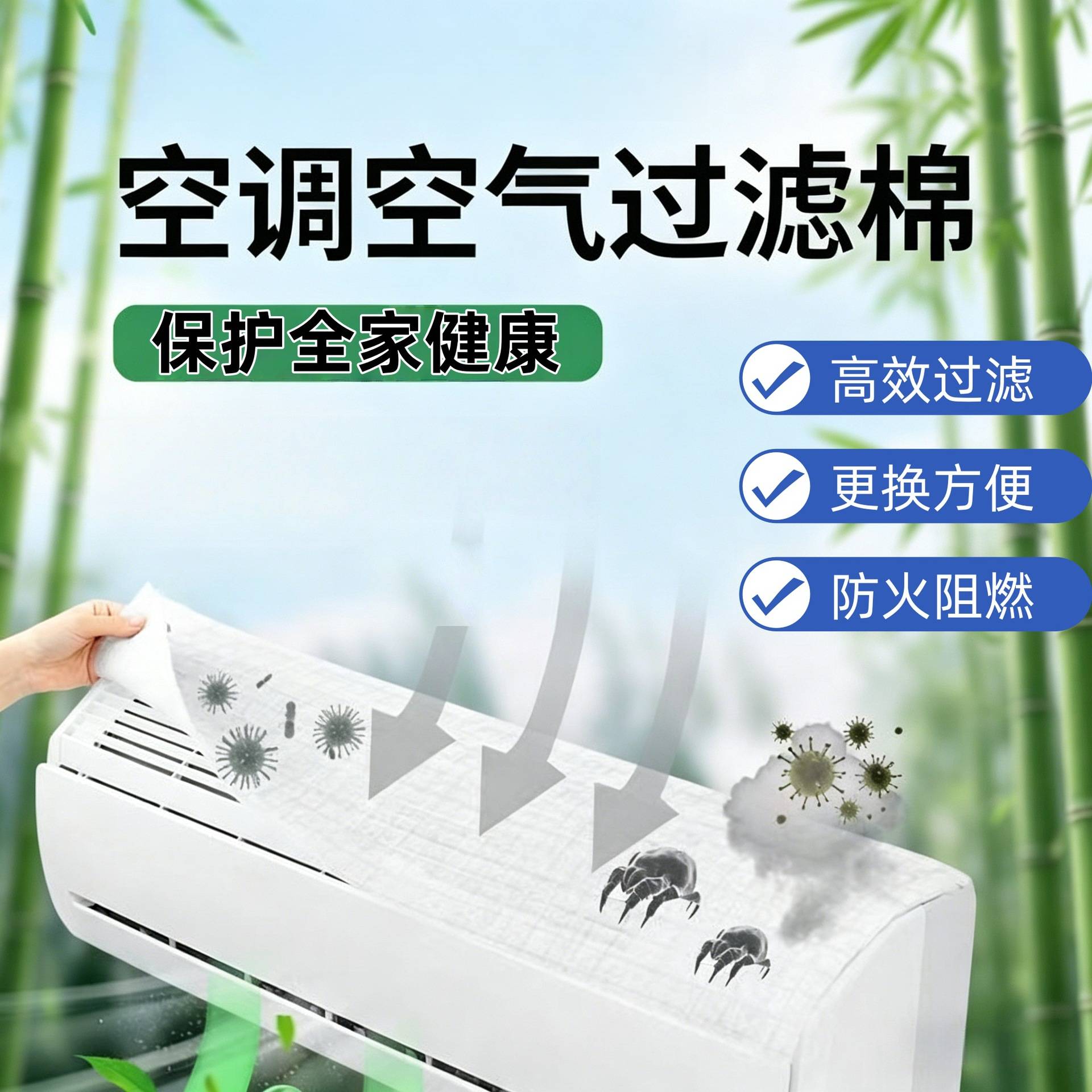 空调过滤棉超薄祛螨隔离病毒高效
