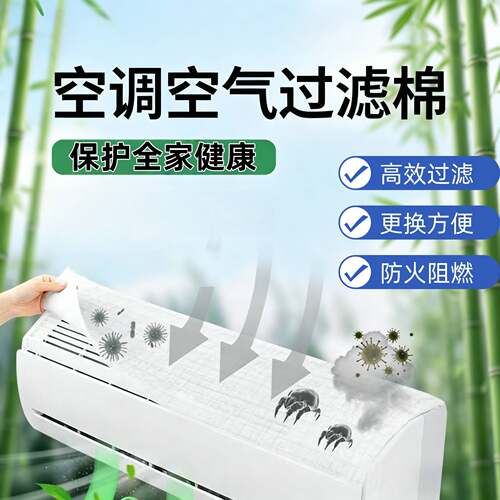空调过滤棉超薄祛螨隔离病毒高效