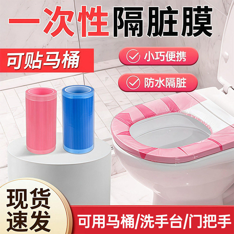 一次性防水隔脏马桶垫贴酒店神器