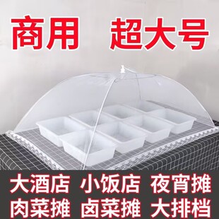 特大号商用防苍蝇盖菜罩凉菜食物熟食摆摊防蚊虫餐桌罩防尘网纱罩