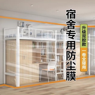 大学生寝室宿舍双胶防尘膜盖布遮盖巾装 修防灰尘塑料保护膜防尘罩