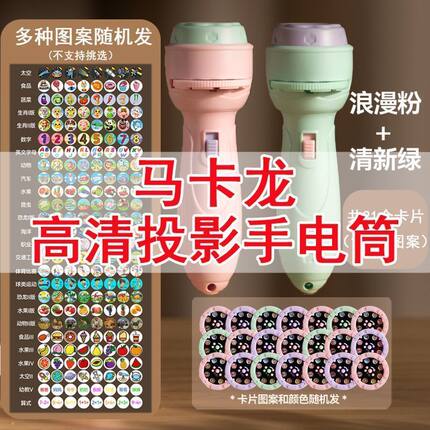 儿童手电筒投影手电卡片玩具幻灯片动物恐龙数字宝宝安抚玩具识图