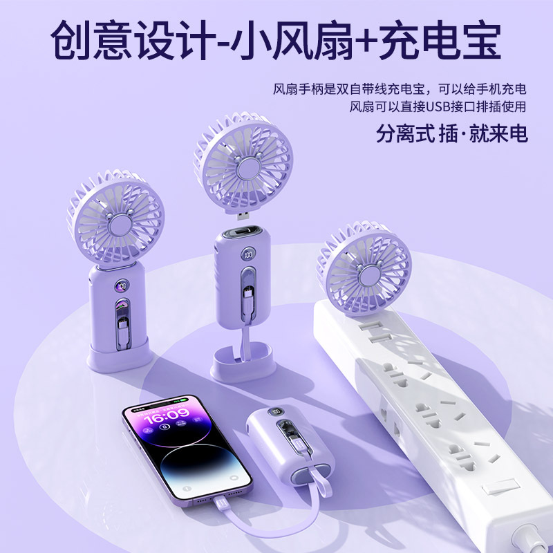 分离式风扇手持充电宝超长续航