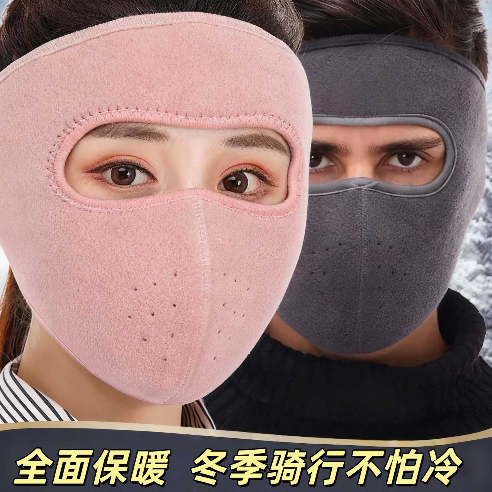 冬季骑行全脸防风保暖面罩