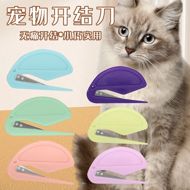 宠物开结刀猫狗毛发修理神器梳