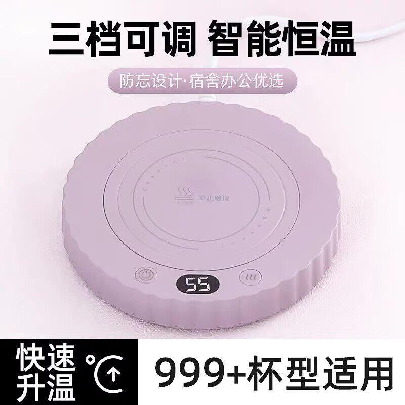 三档智能恒温杯垫冬季可调加热