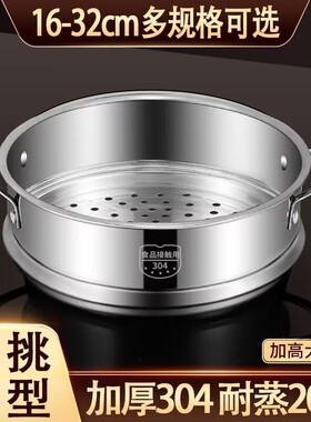 适用苏泊尔蒸锅配件篦子加厚304小锅奶锅蒸笼18cm蒸屉16cm蒸笼A